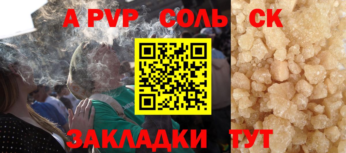 Alfa_PVP Соль  A-PVP  Вход с VPN  Кубинка  APVP Соль 
