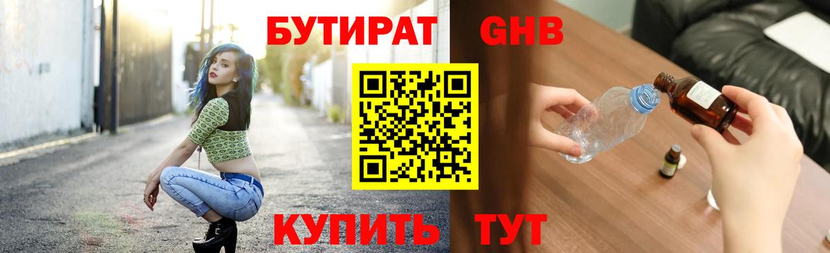 Кубинка  БУТИРАТ  Вход с VPN  БУТИРАТ вода 