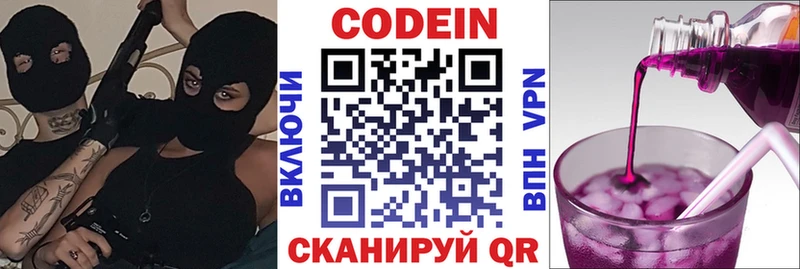 Кодеин Purple Drank  Кубинка 