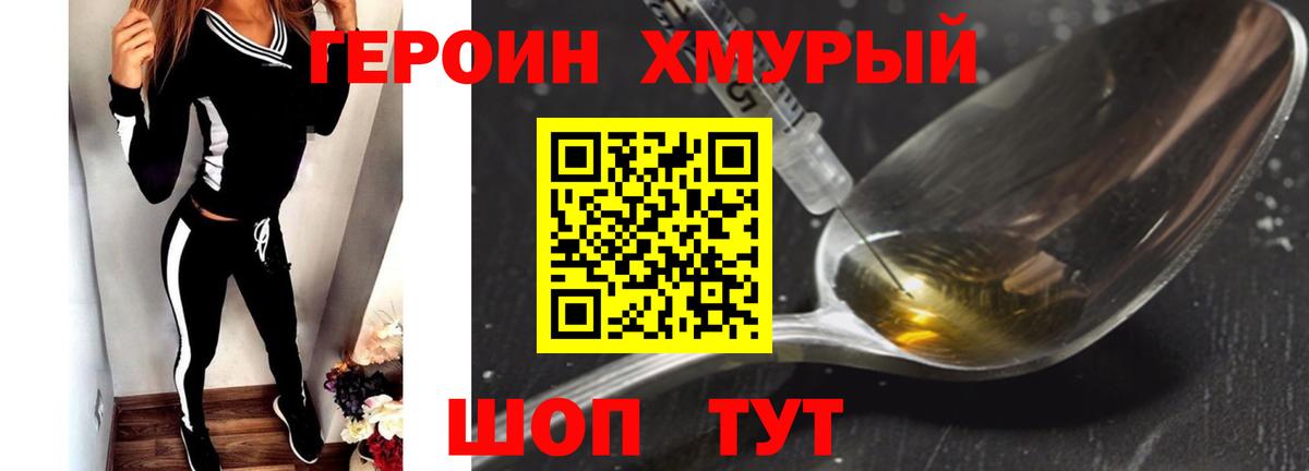 ГЕРОИН герыч Кубинка