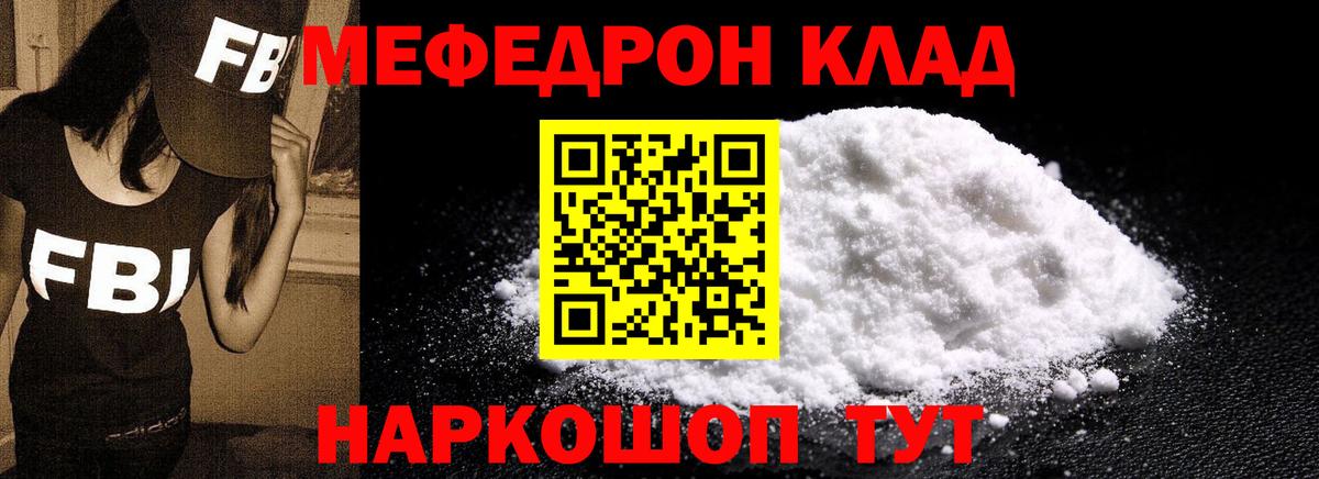 МЕФ кристаллы Кубинка