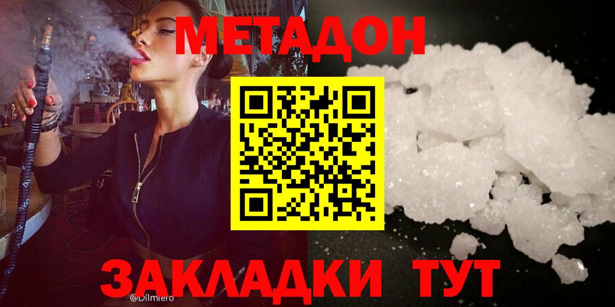 Кубинка  Метадон белоснежный  Вход с VPN 
